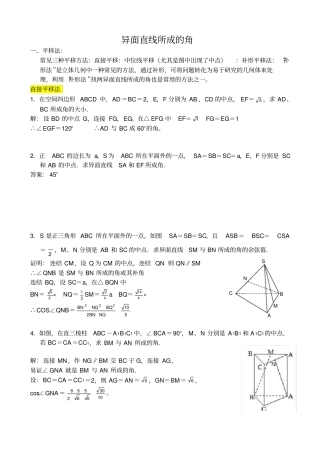 异面直线所成的角求法总结加分析