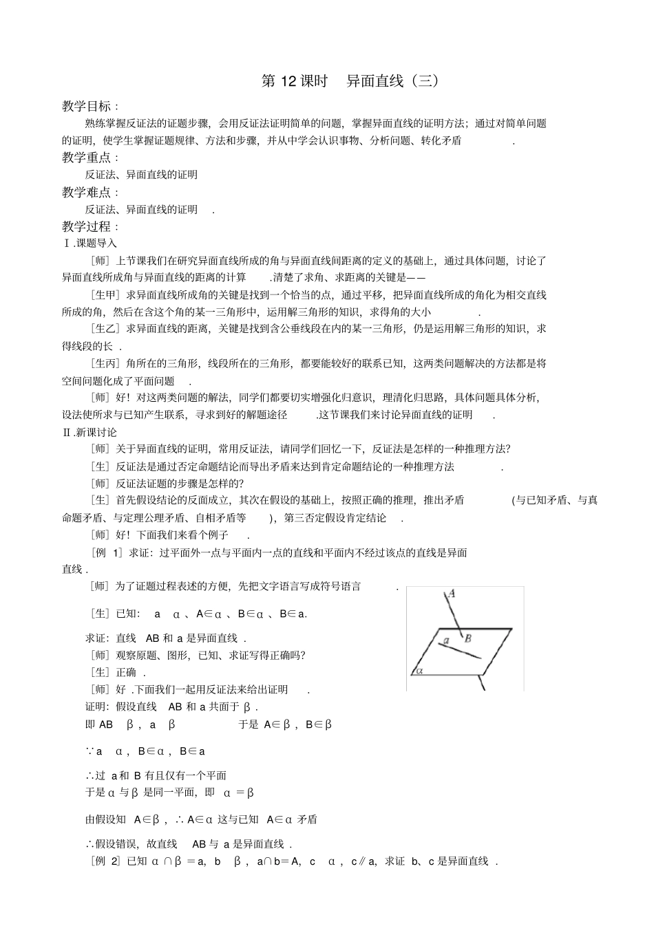 异面直线立体几何_第1页