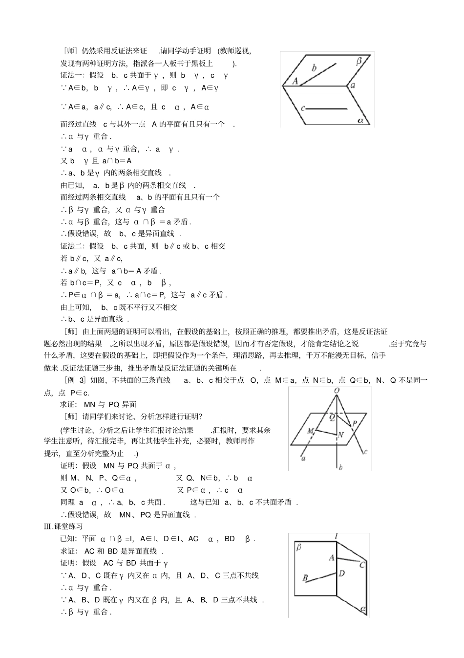 异面直线立体几何_第2页