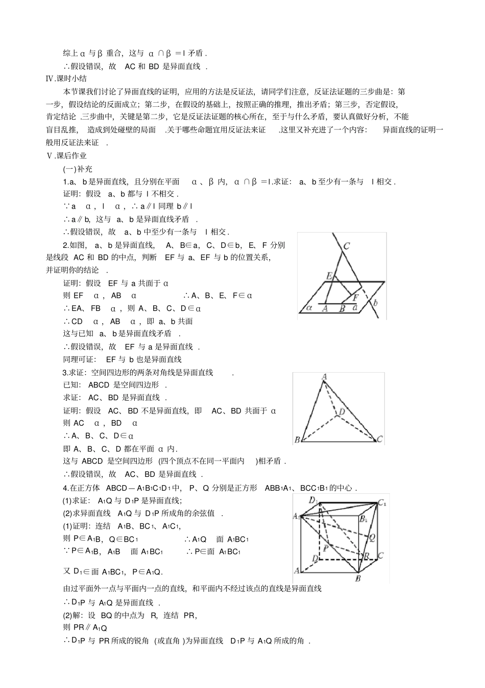 异面直线立体几何_第3页