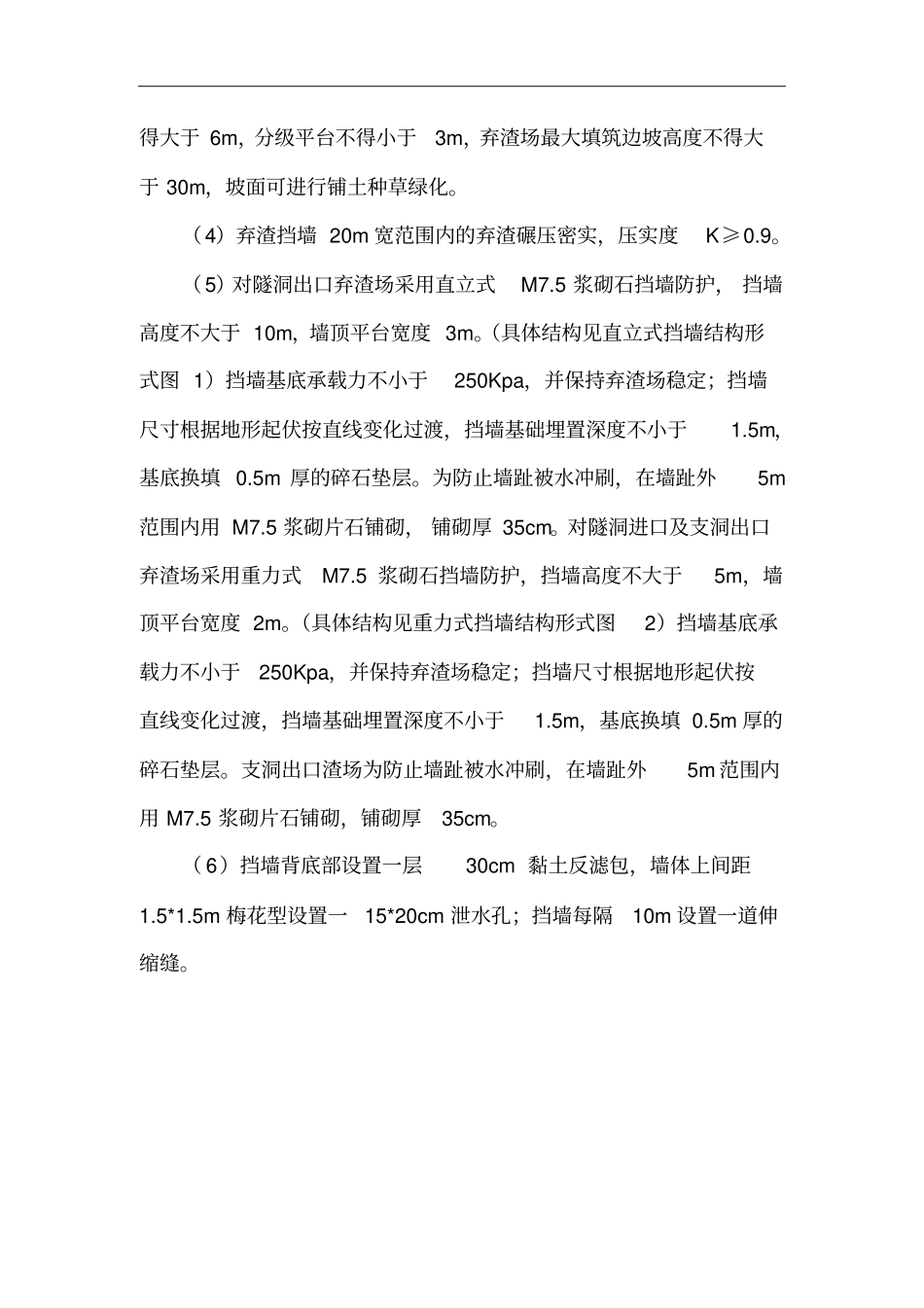 弃渣场施工方案_第2页