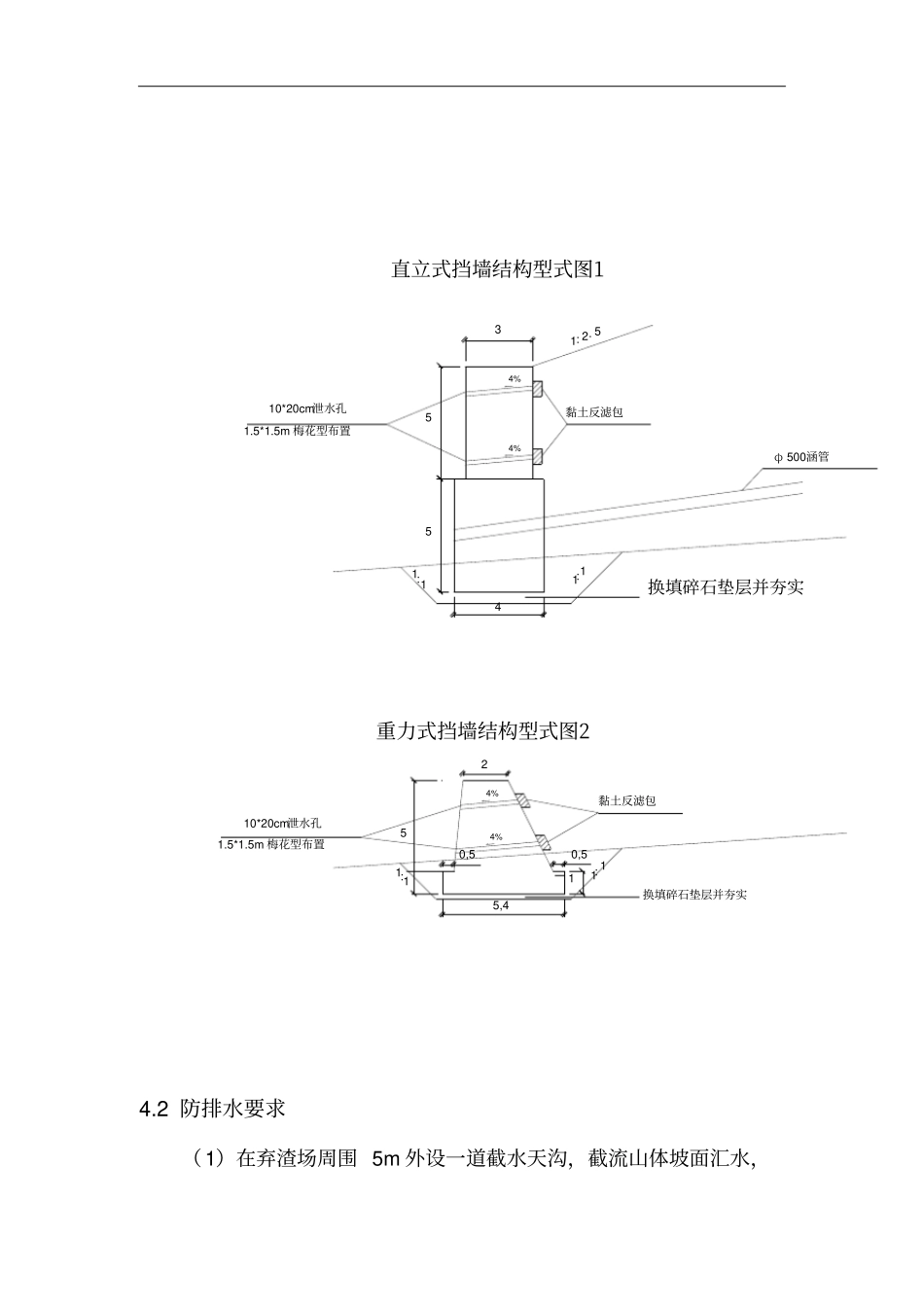 弃渣场施工方案_第3页