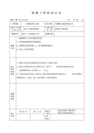 引下线隐蔽验收记录