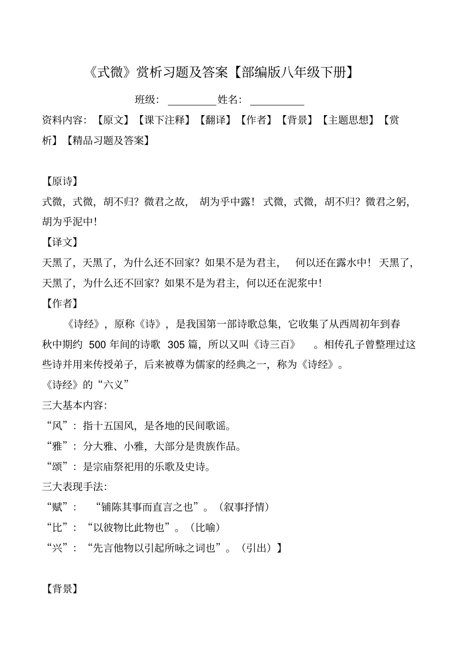 式微赏析习题及答案_第1页