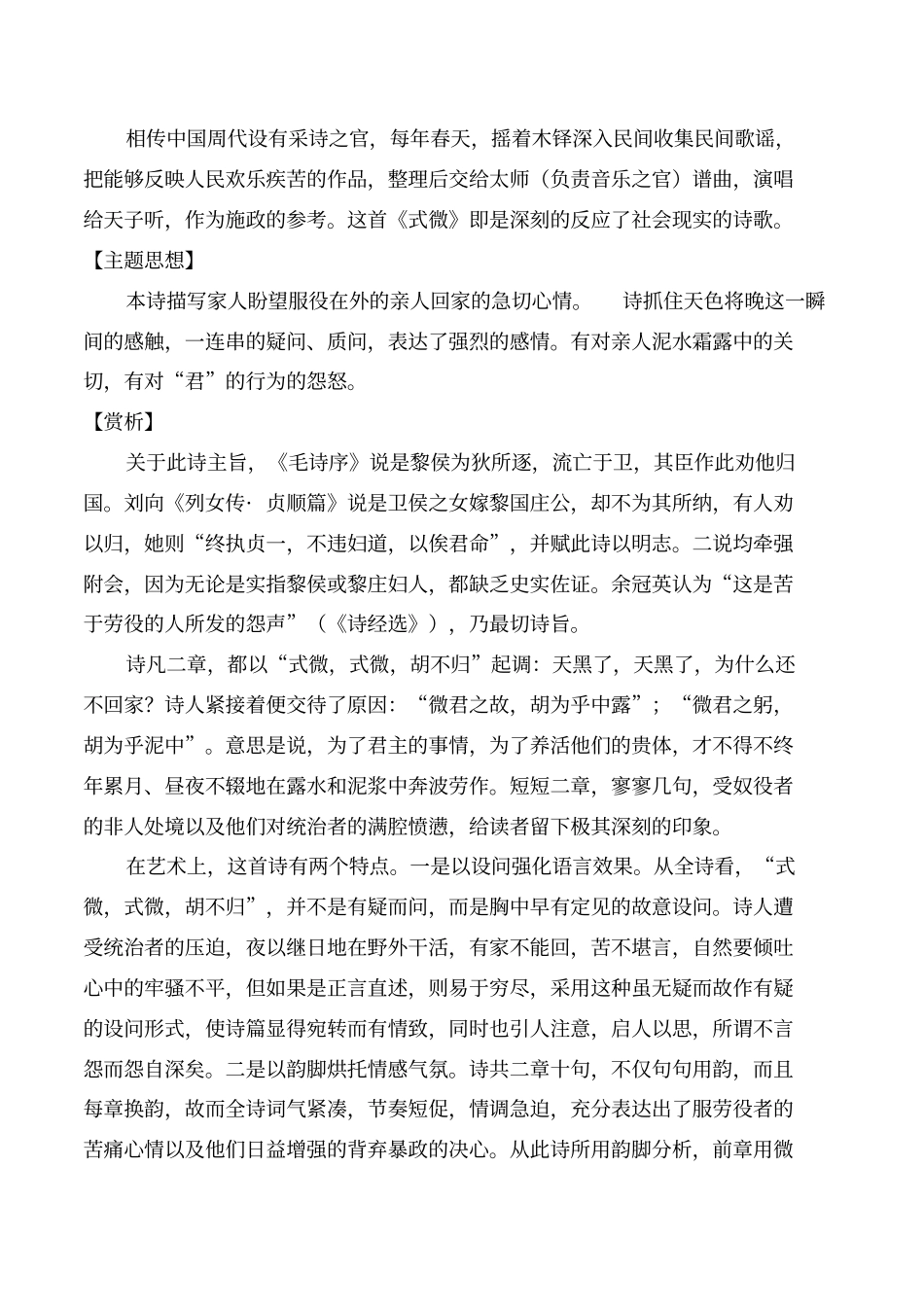 式微赏析习题及答案_第2页