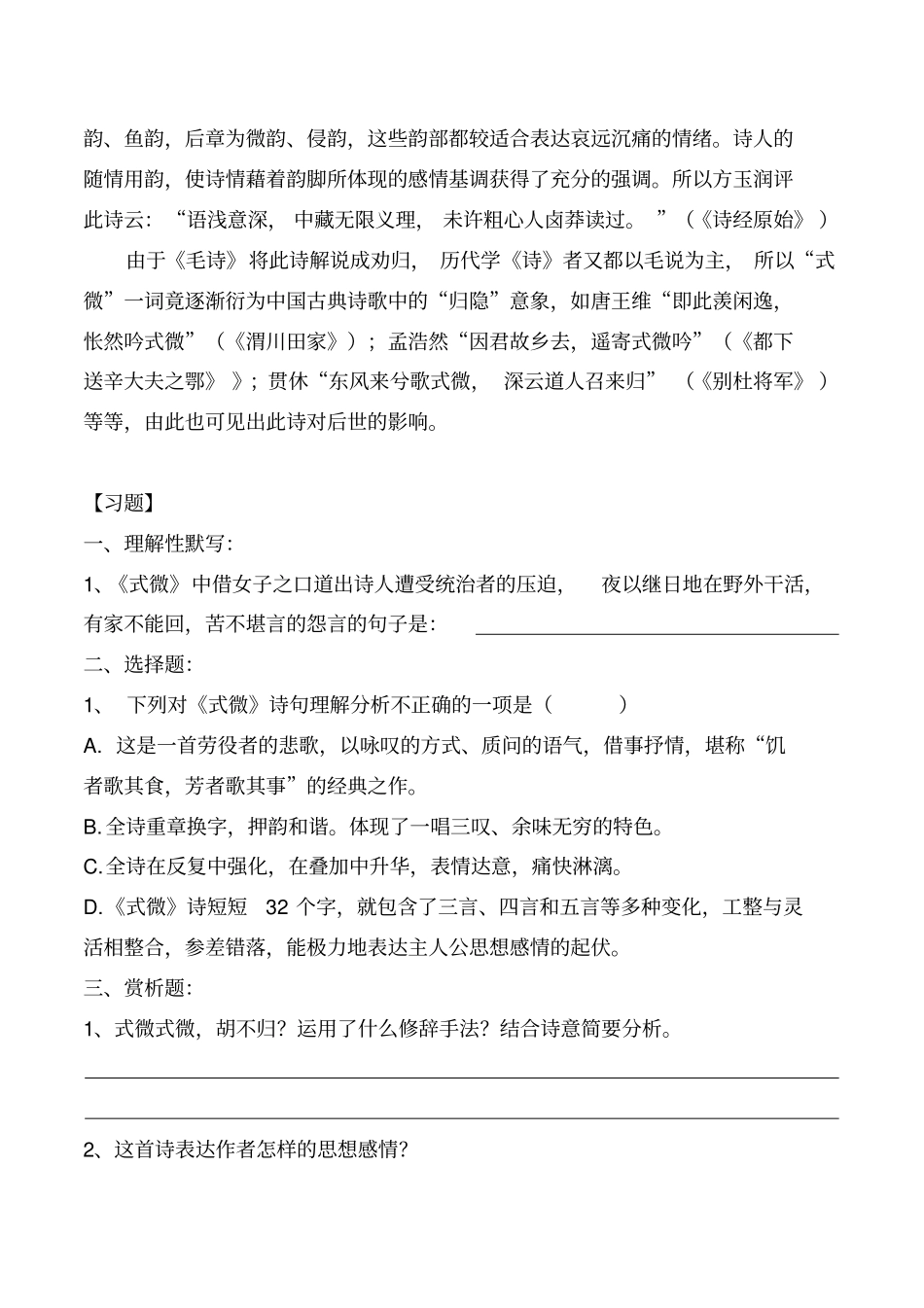 式微赏析习题及答案_第3页