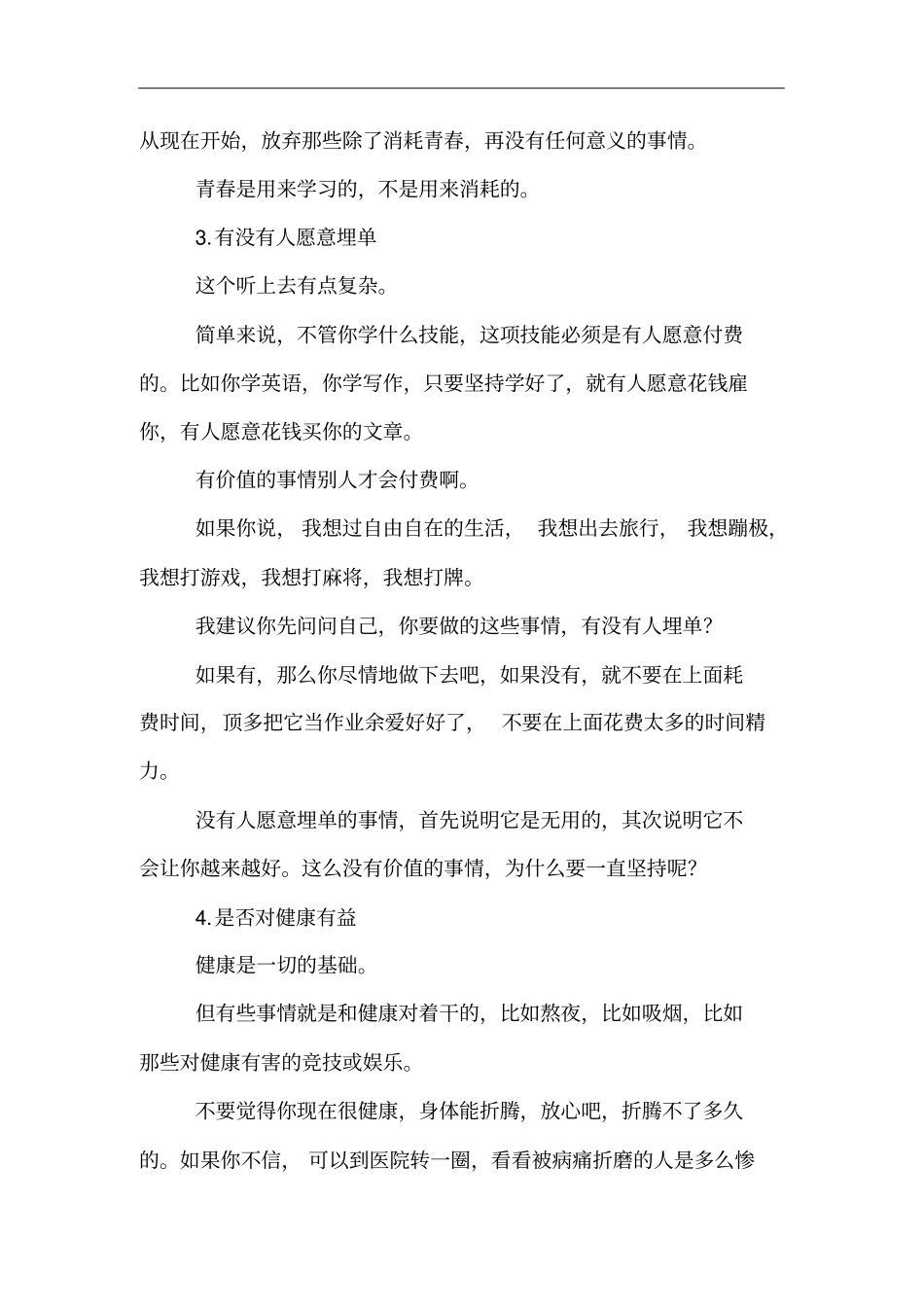 弄清楚这五点,再决定要不要坚持_第3页