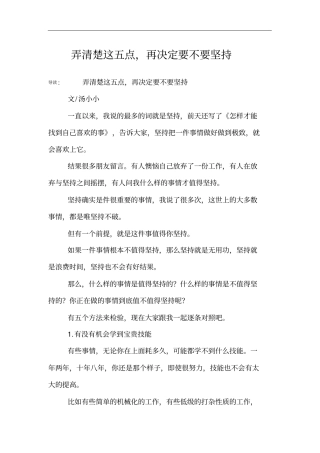 弄清楚这五点,再决定要不要坚持