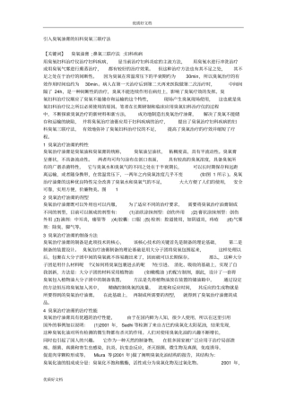 引入臭氧油膏的妇科臭氧三联疗法