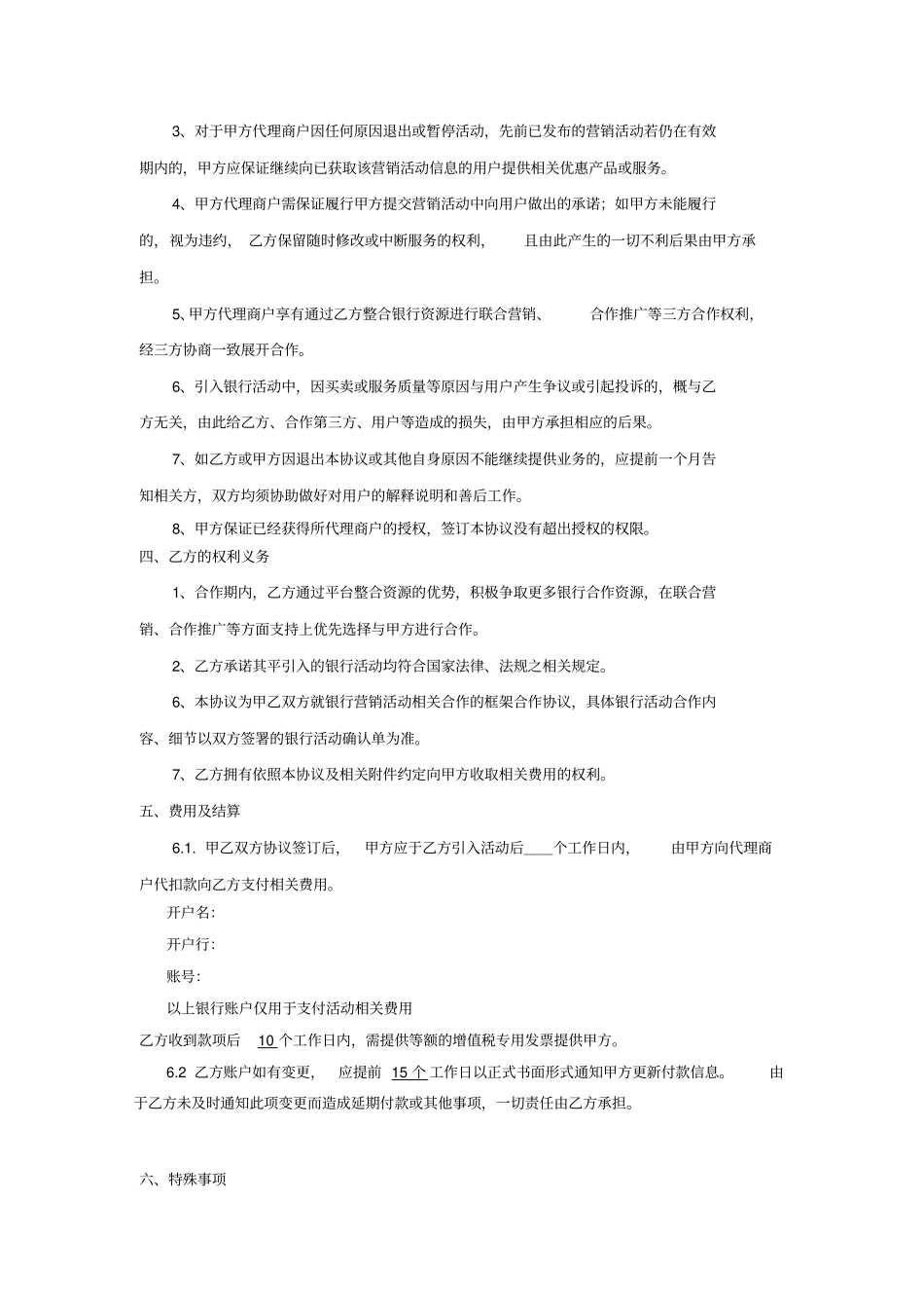 引入银行活动独家居间服务协议_第3页
