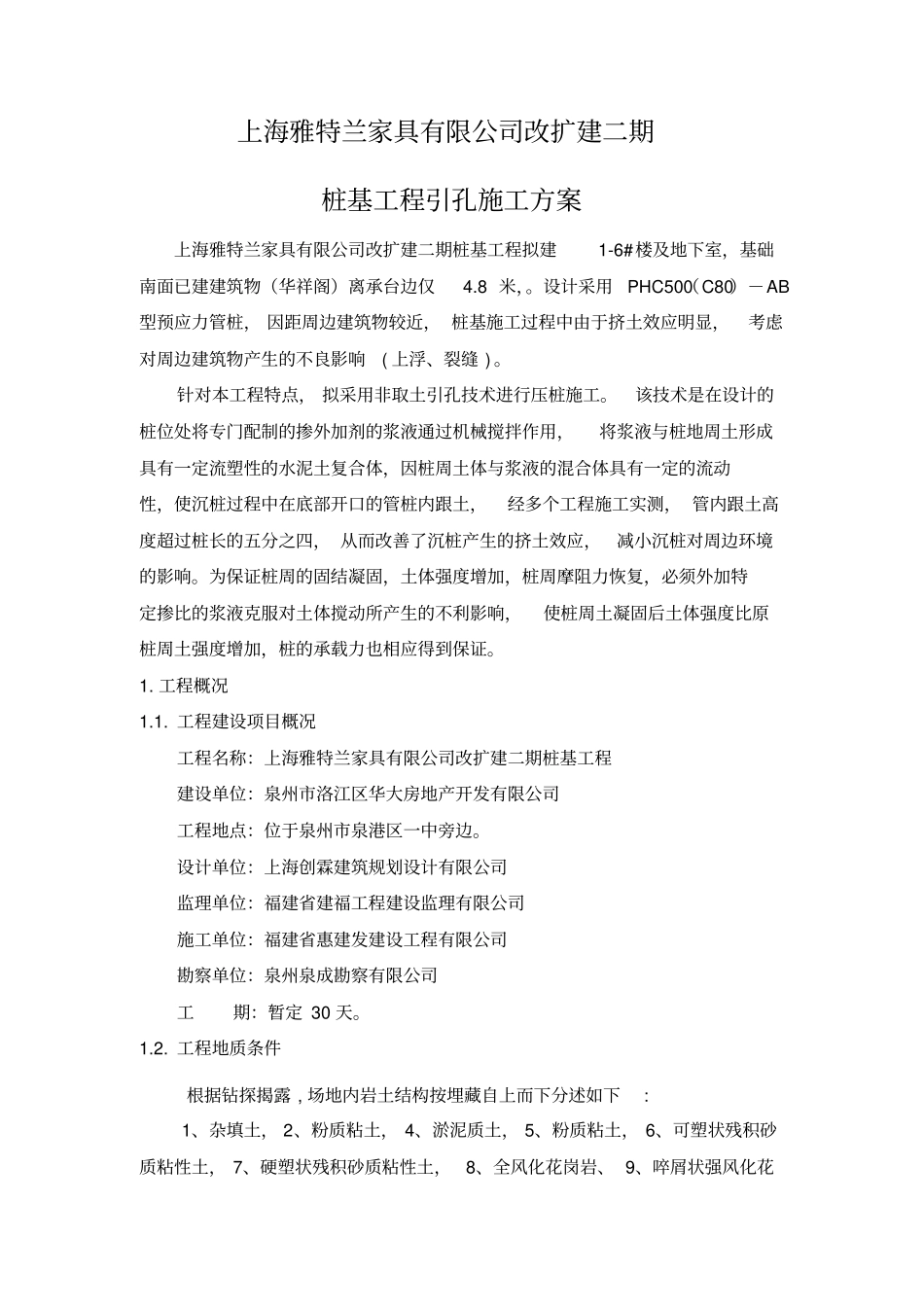 引孔施工方案_第1页