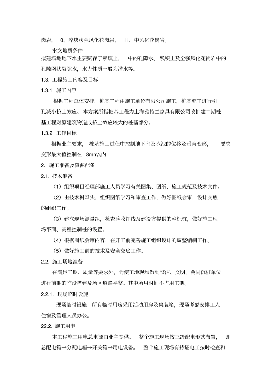 引孔施工方案_第2页