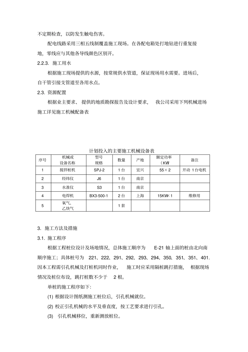 引孔施工方案_第3页