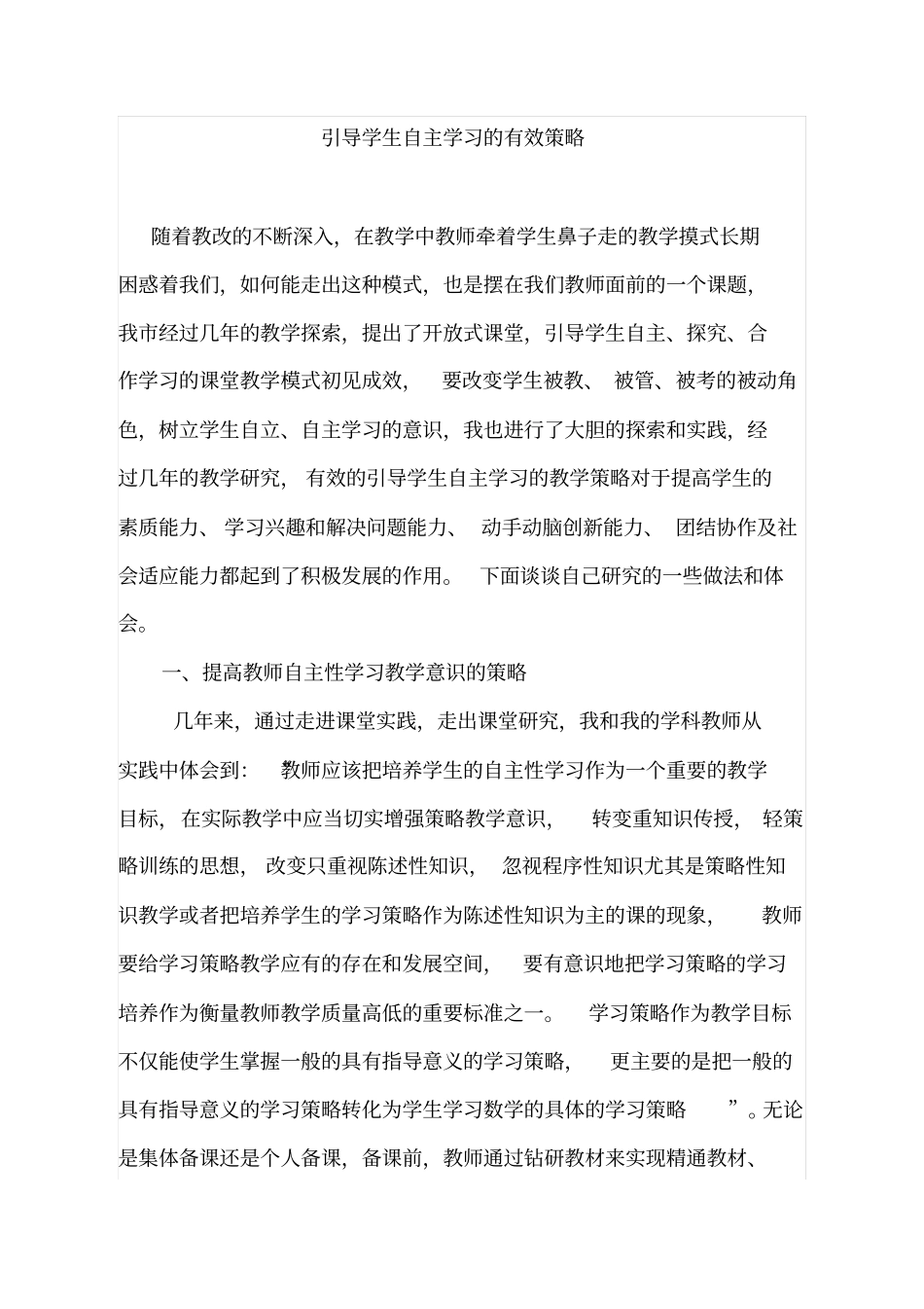 引导学生自主学习的有效策略_第1页
