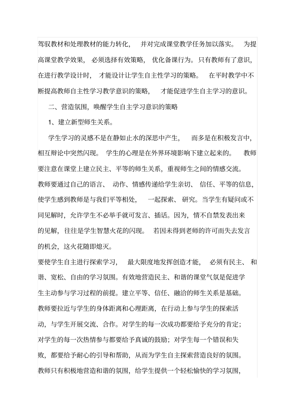 引导学生自主学习的有效策略_第2页