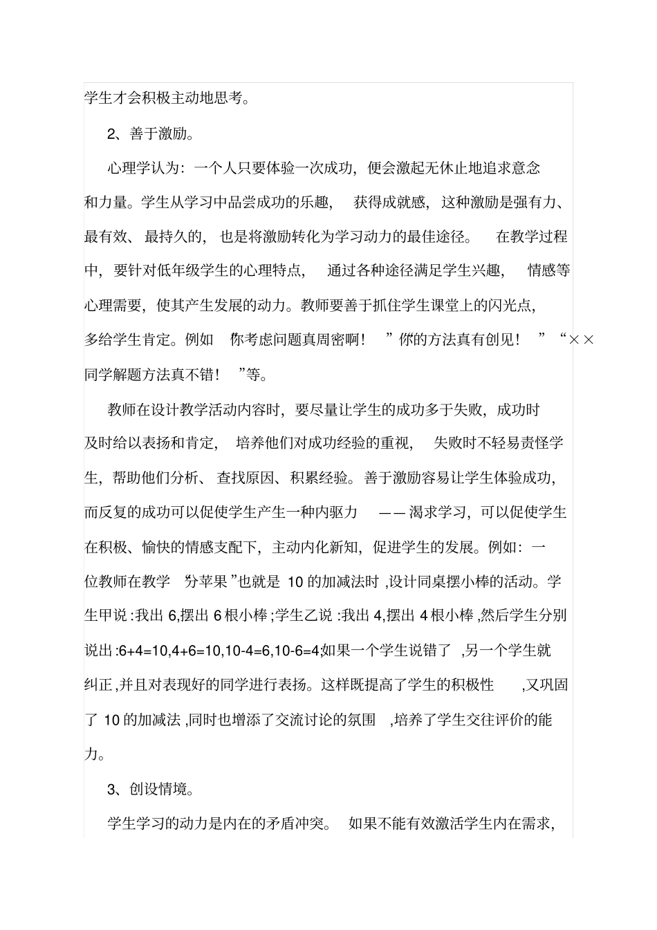 引导学生自主学习的有效策略_第3页