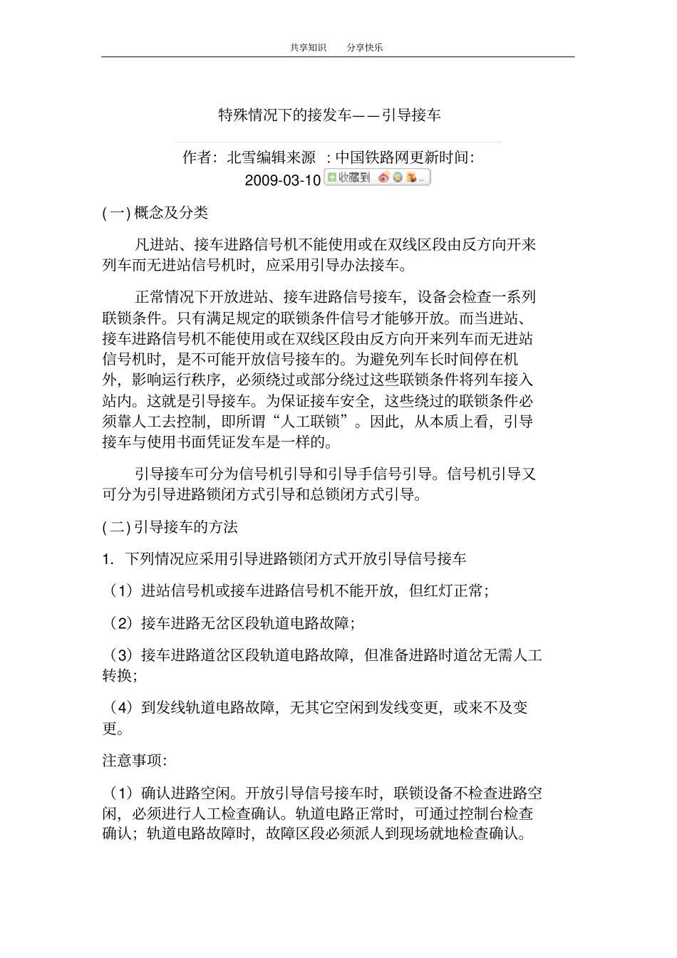 引导及引导总锁闭概念_第1页