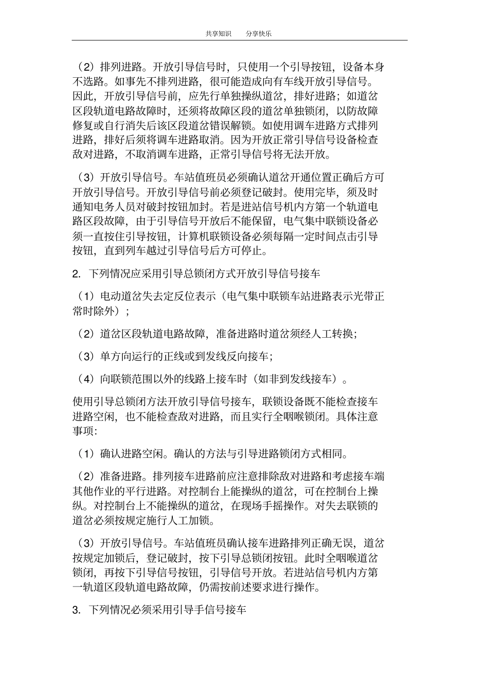 引导及引导总锁闭概念_第2页