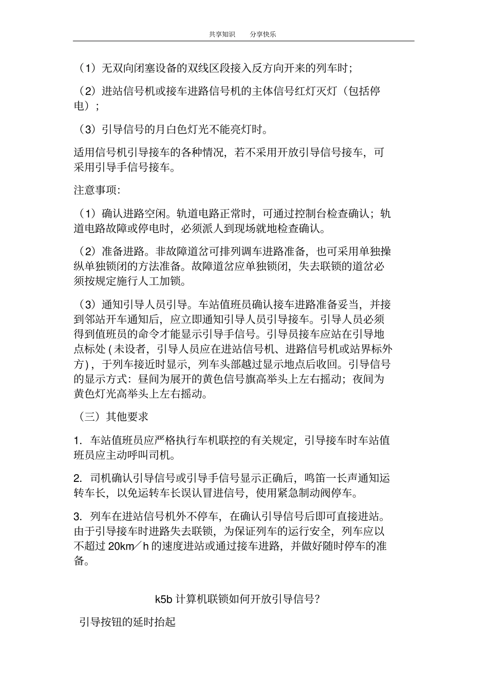 引导及引导总锁闭概念_第3页