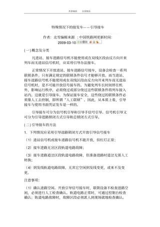 引导及引导总锁闭概念