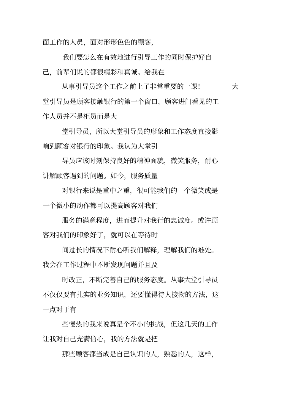 引导师个人总结学习资料_第2页