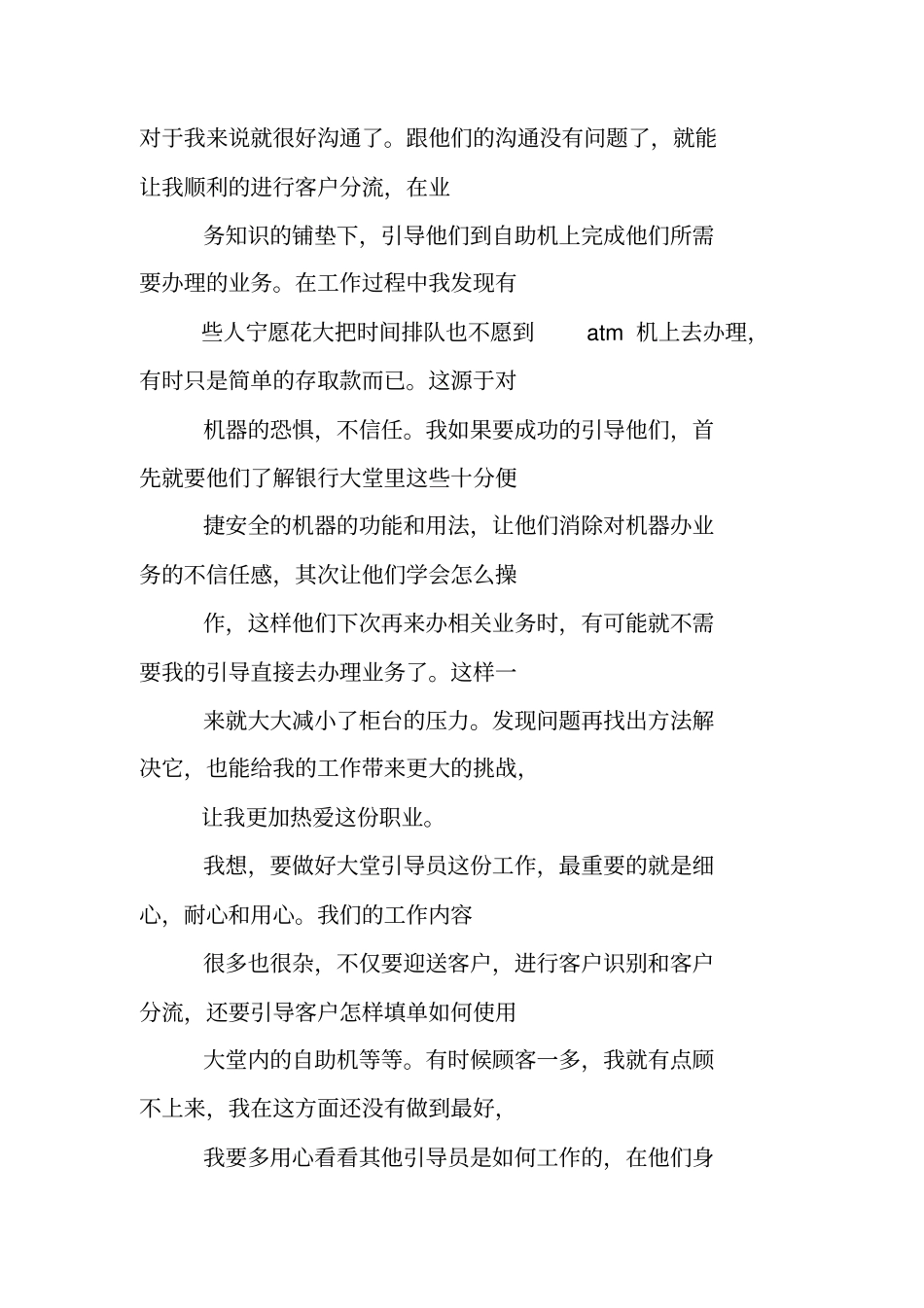 引导师个人总结学习资料_第3页