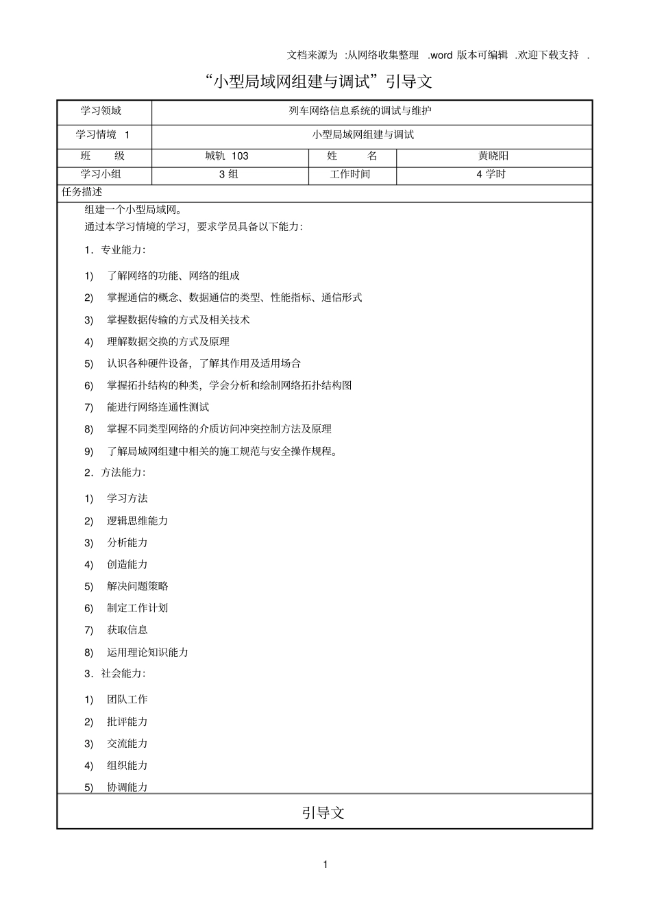 引导文11黄晓阳_第1页