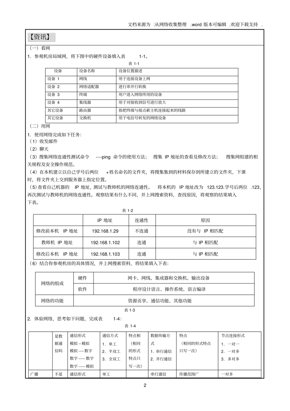 引导文11黄晓阳_第2页