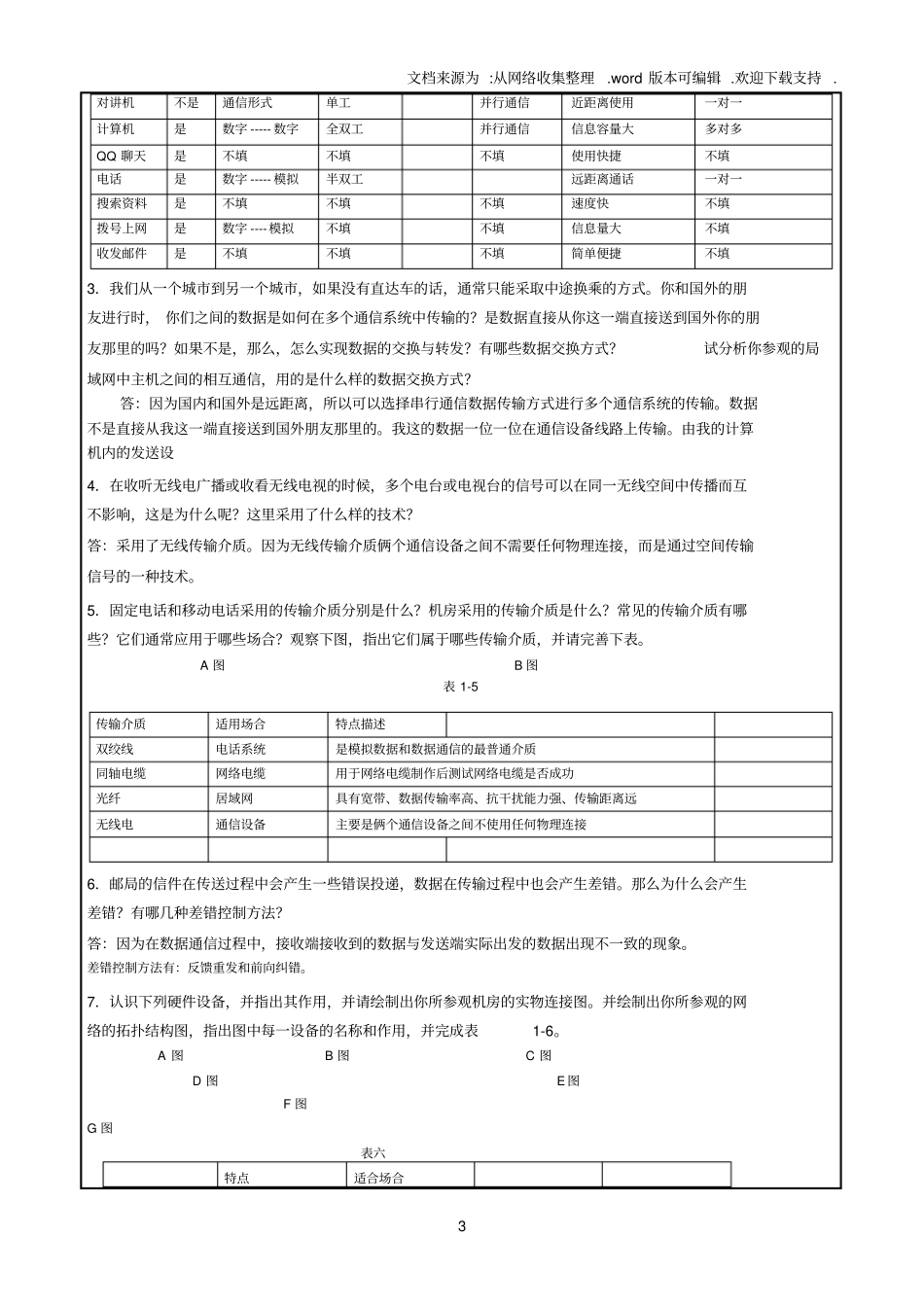 引导文11黄晓阳_第3页