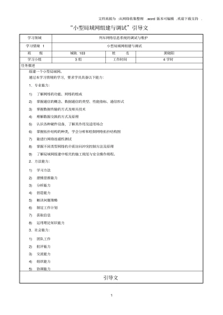 引导文11黄晓阳