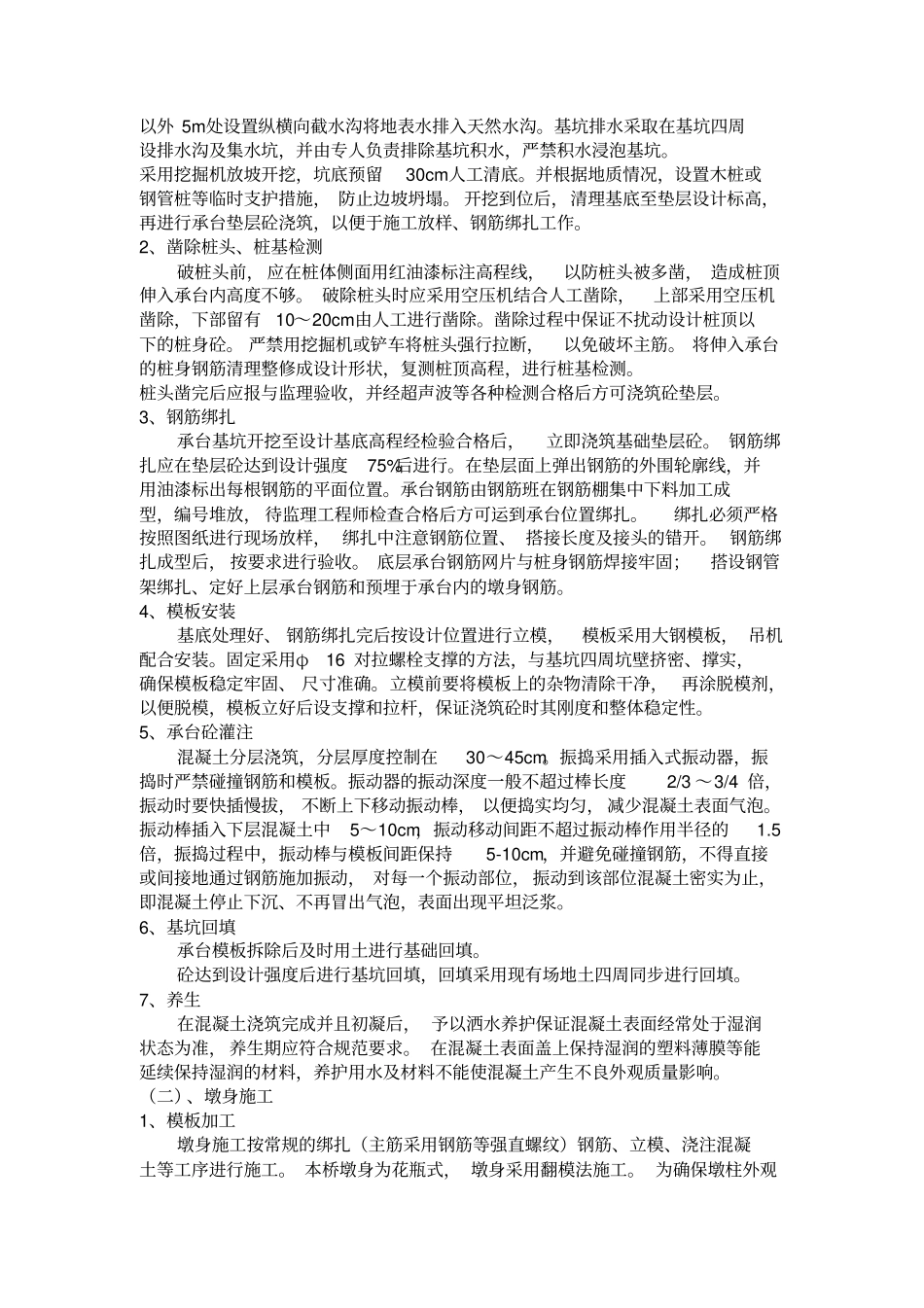 引桥下部结构工程施工组织设计x_第2页