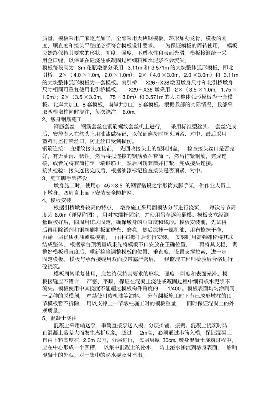 引桥下部结构工程施工组织设计x_第3页