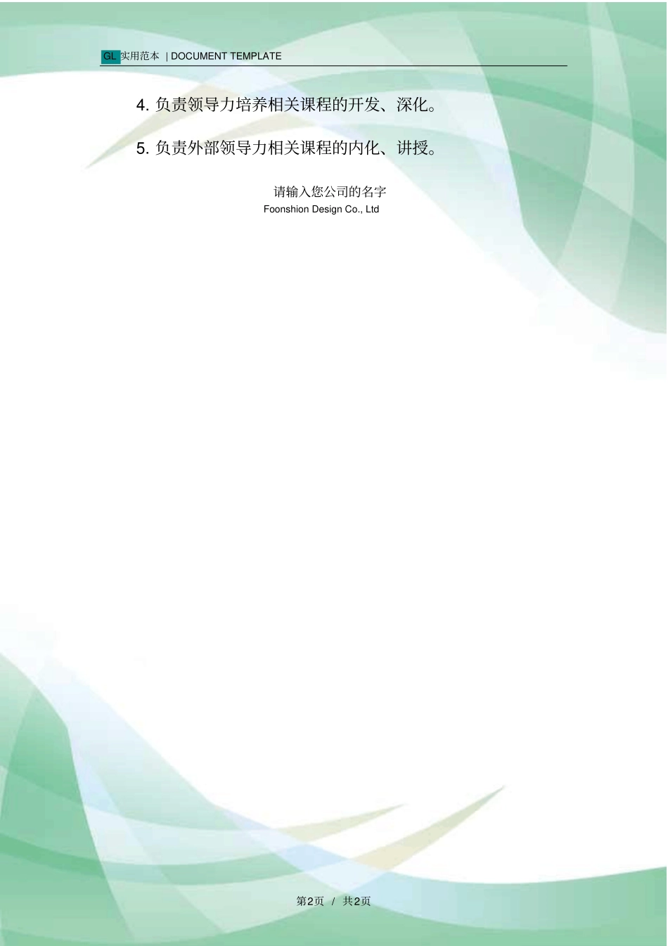 引导师岗位职责范本_第2页