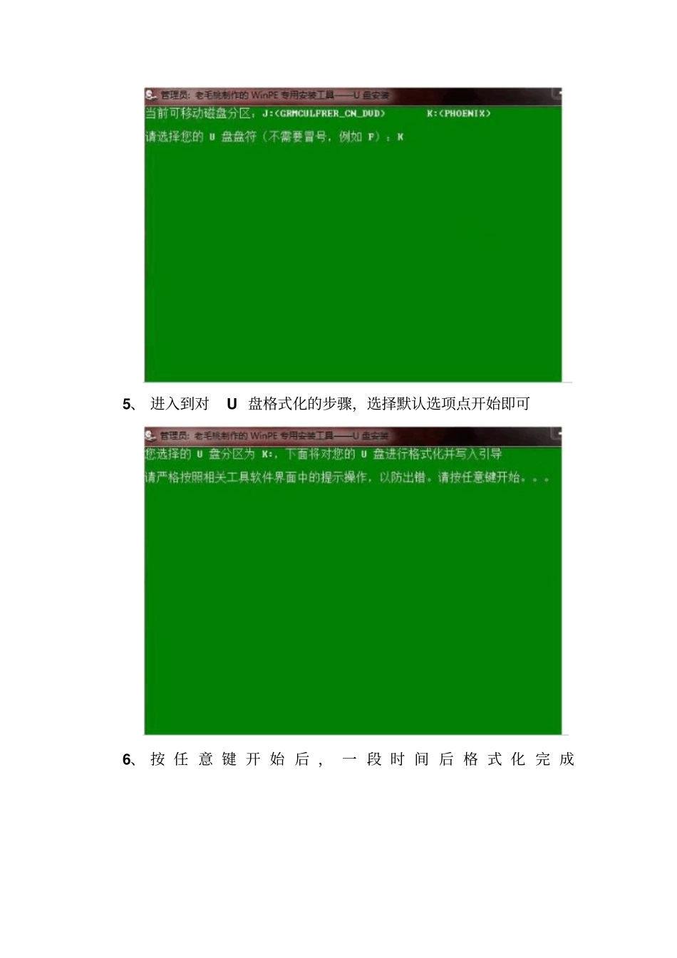 引导盘制作和系统安装_第2页