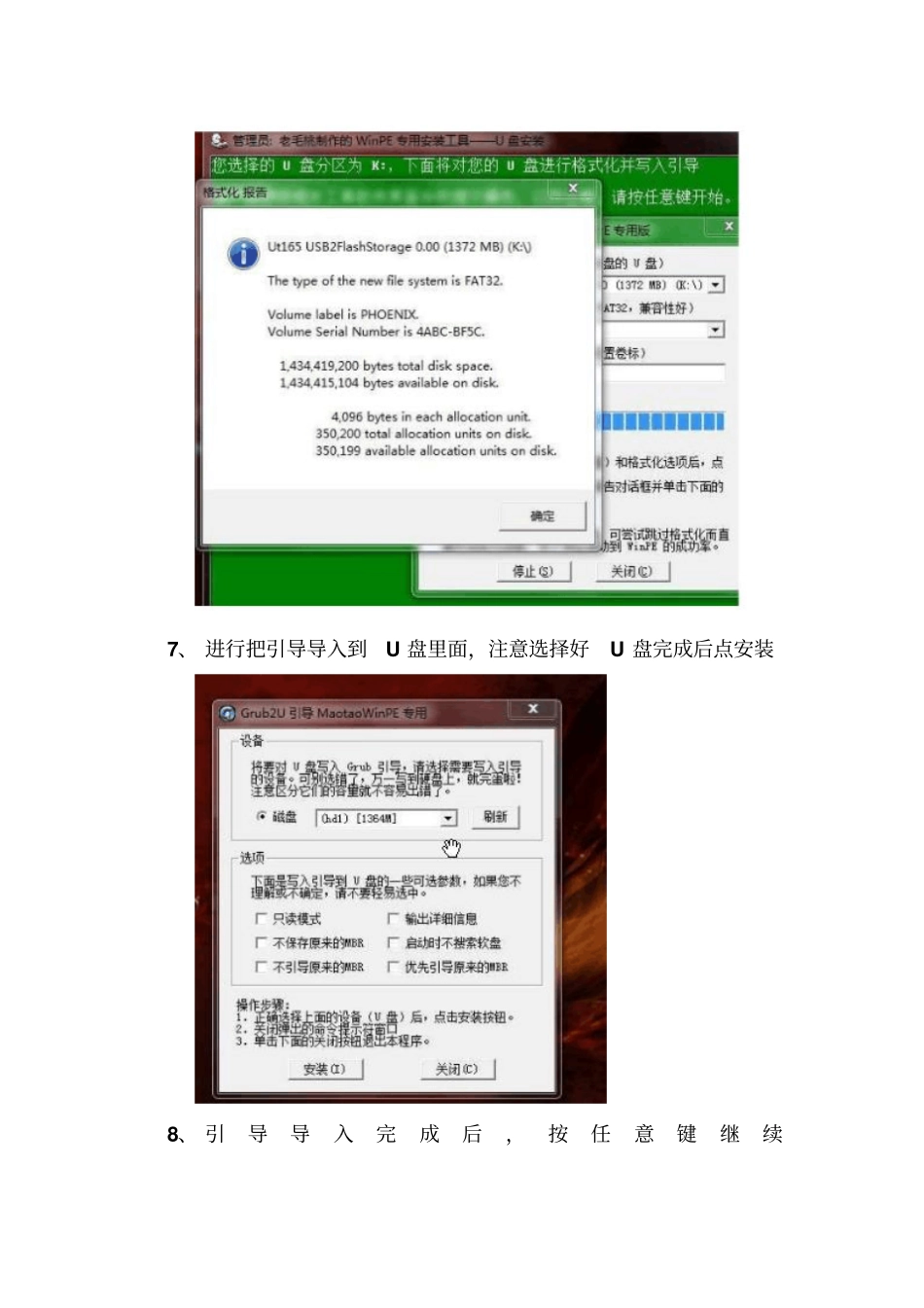 引导盘制作和系统安装_第3页