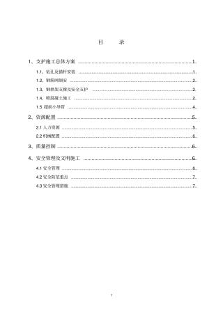 引水隧洞上下交叉下部引水洞支护的方案