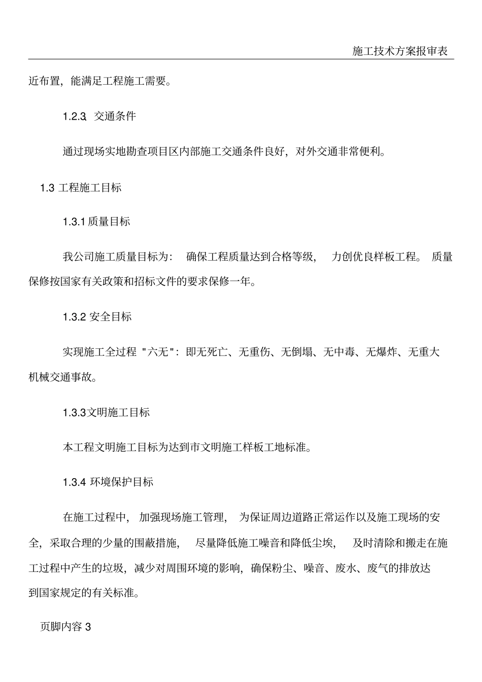 引水闸施工技术方案_第3页