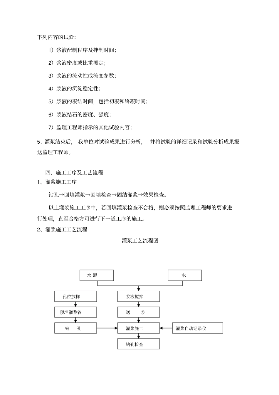 引水隧洞工程灌浆试验的技术措施_第2页