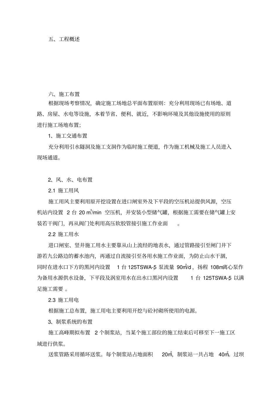 引水隧洞工程灌浆试验的技术措施_第3页