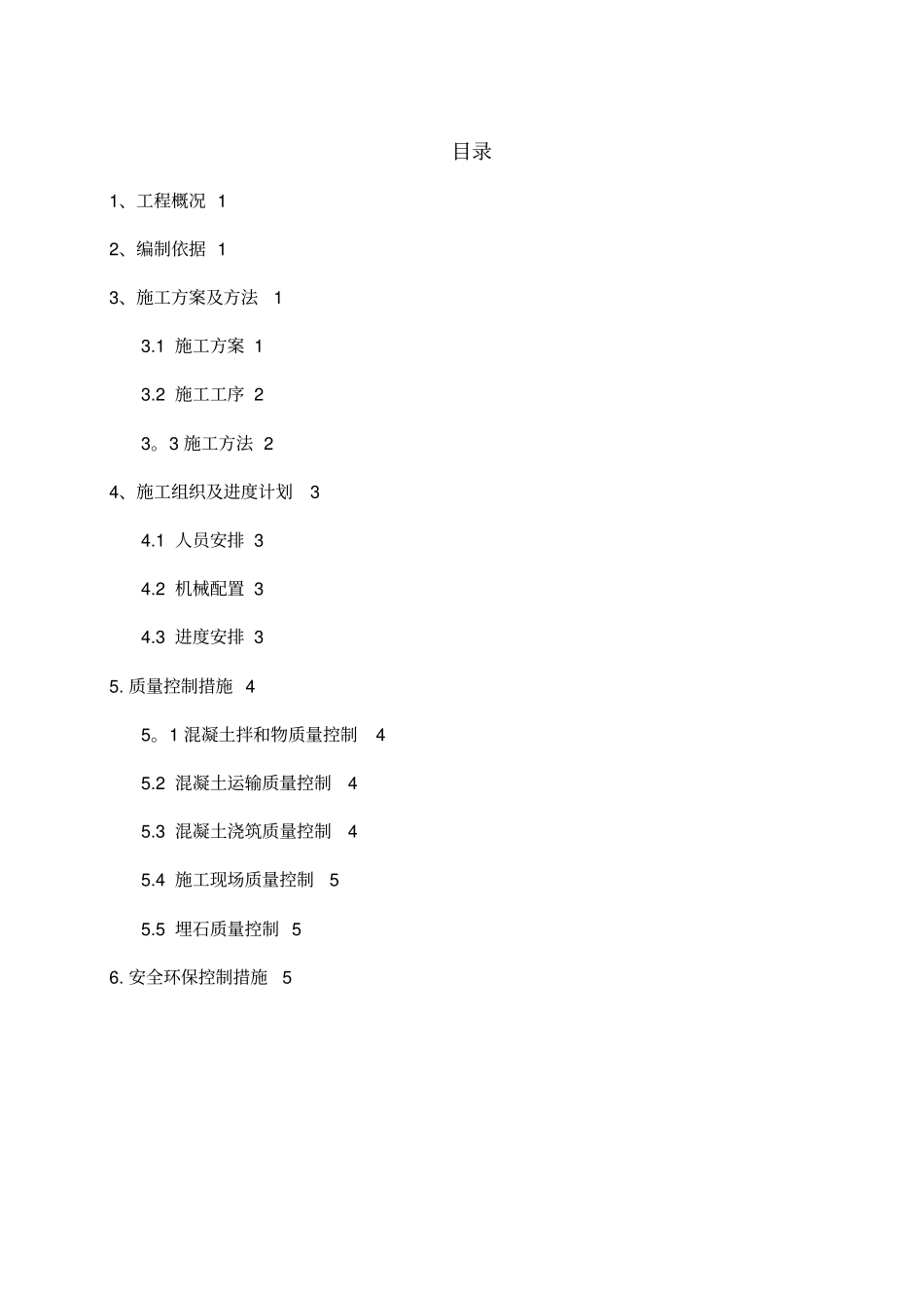 引水隧洞避车道回填施工_第1页