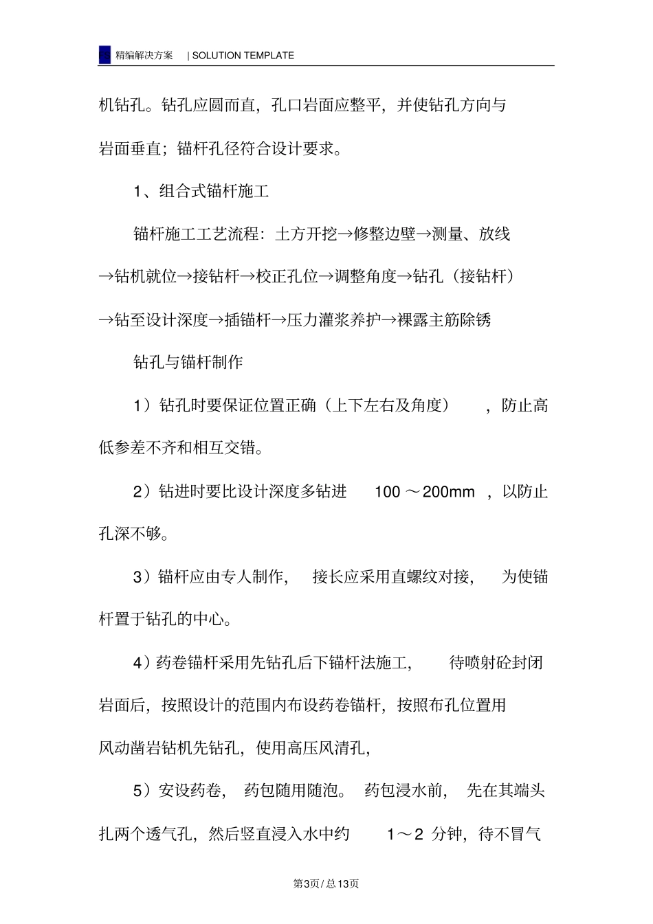 引水隧洞锚杆、挂网及喷护施工方案_第3页