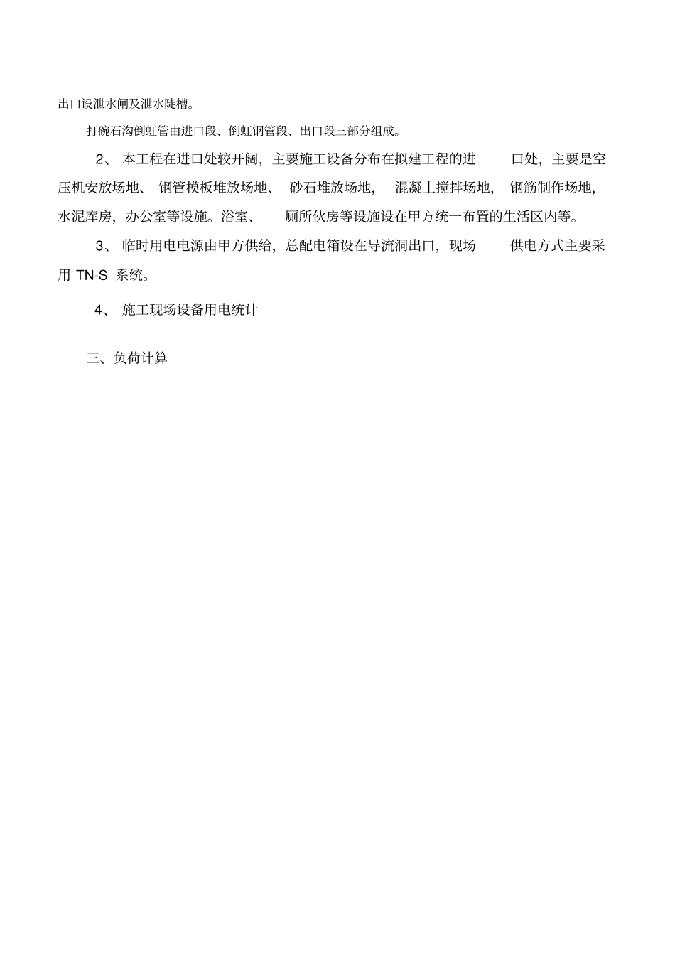 引水隧道施工临时用电方案_第2页