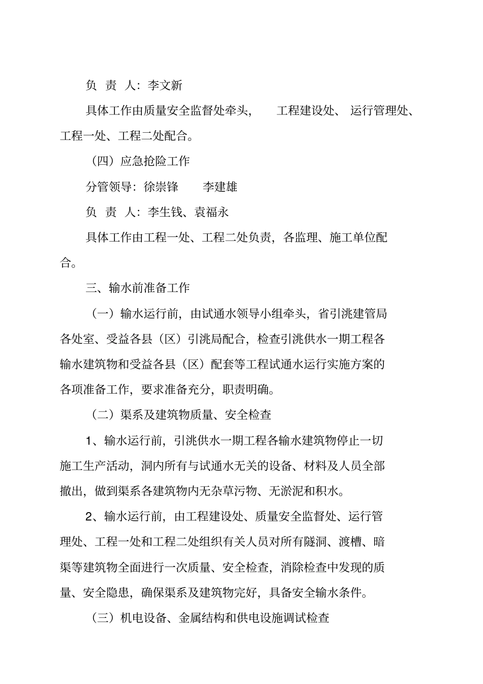 引洮一期工程试通水方案_第3页