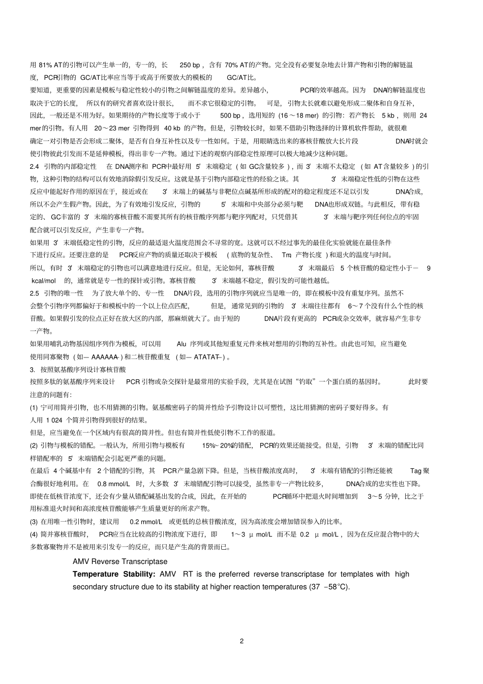 引物的设计总结_第2页