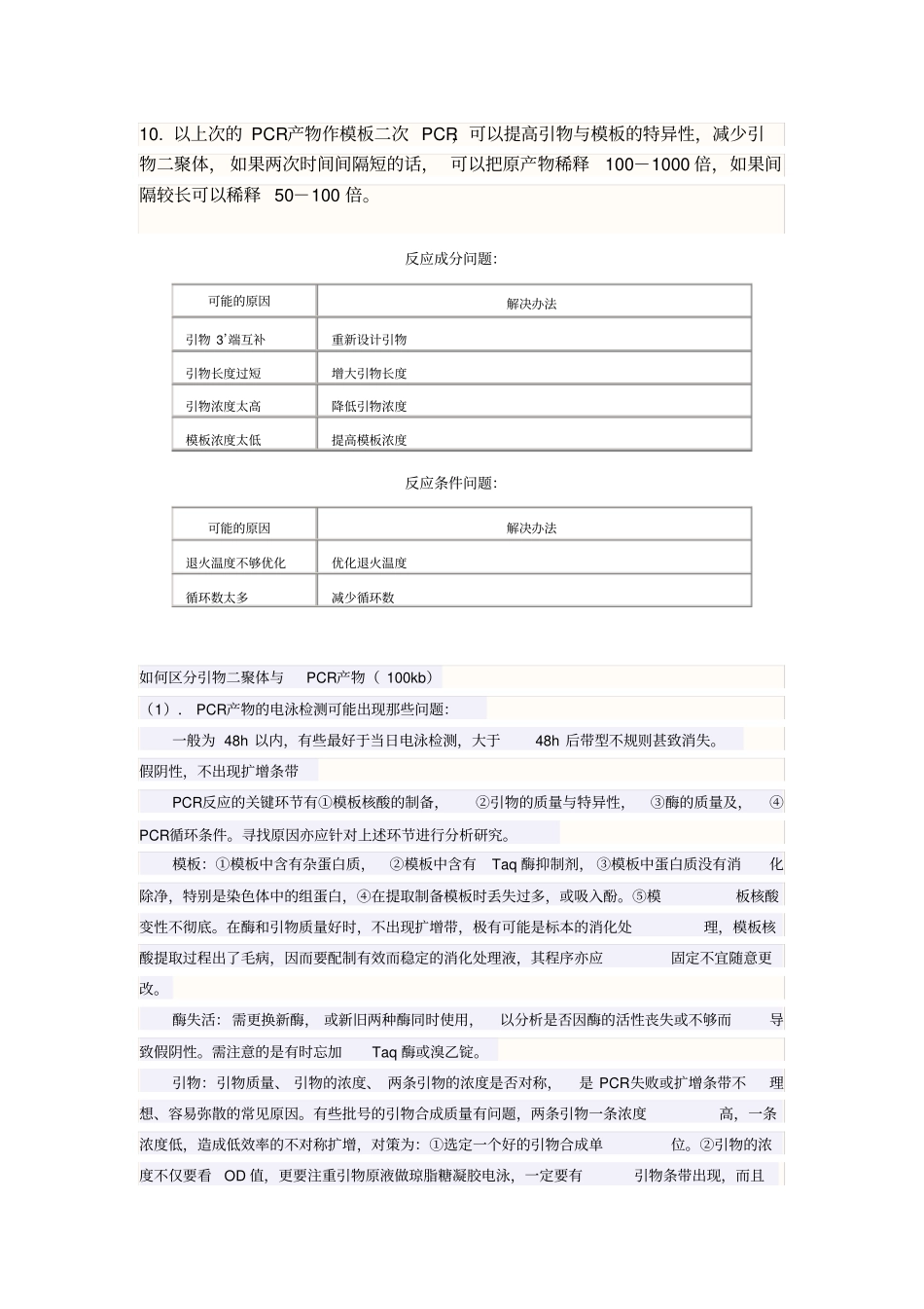 引物二聚体的形成_第2页