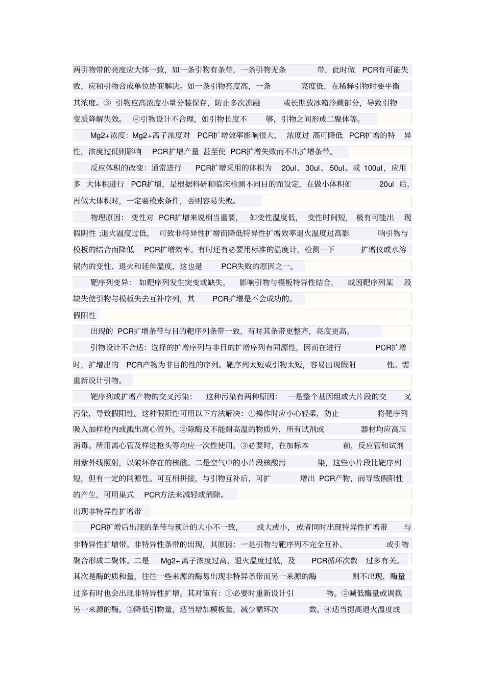 引物二聚体的形成_第3页