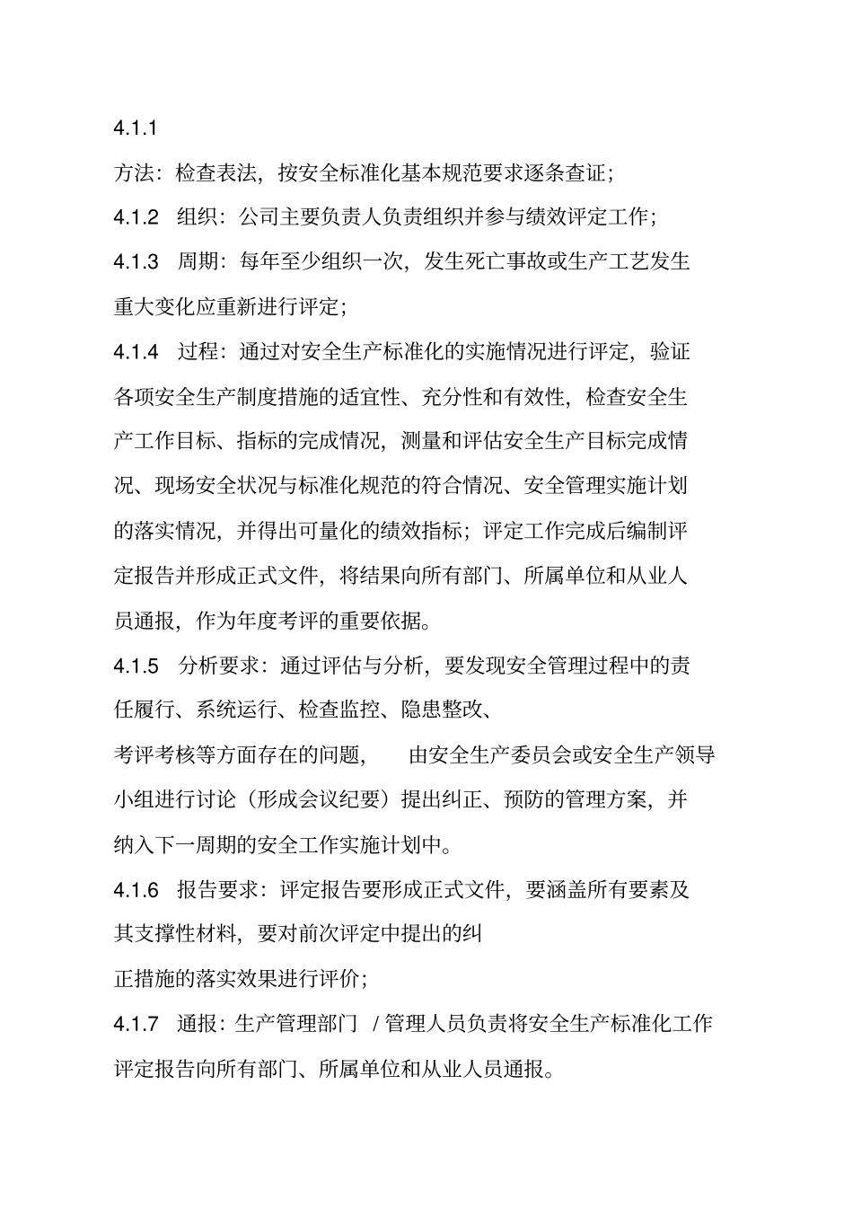 引用目录常州铁锚管理制度汇编安全生产目标管理制度_第2页