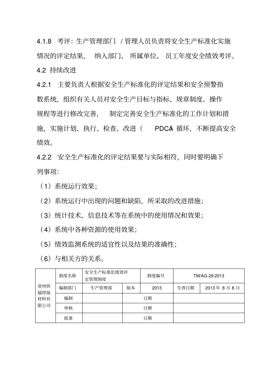 引用目录常州铁锚管理制度汇编安全生产目标管理制度_第3页