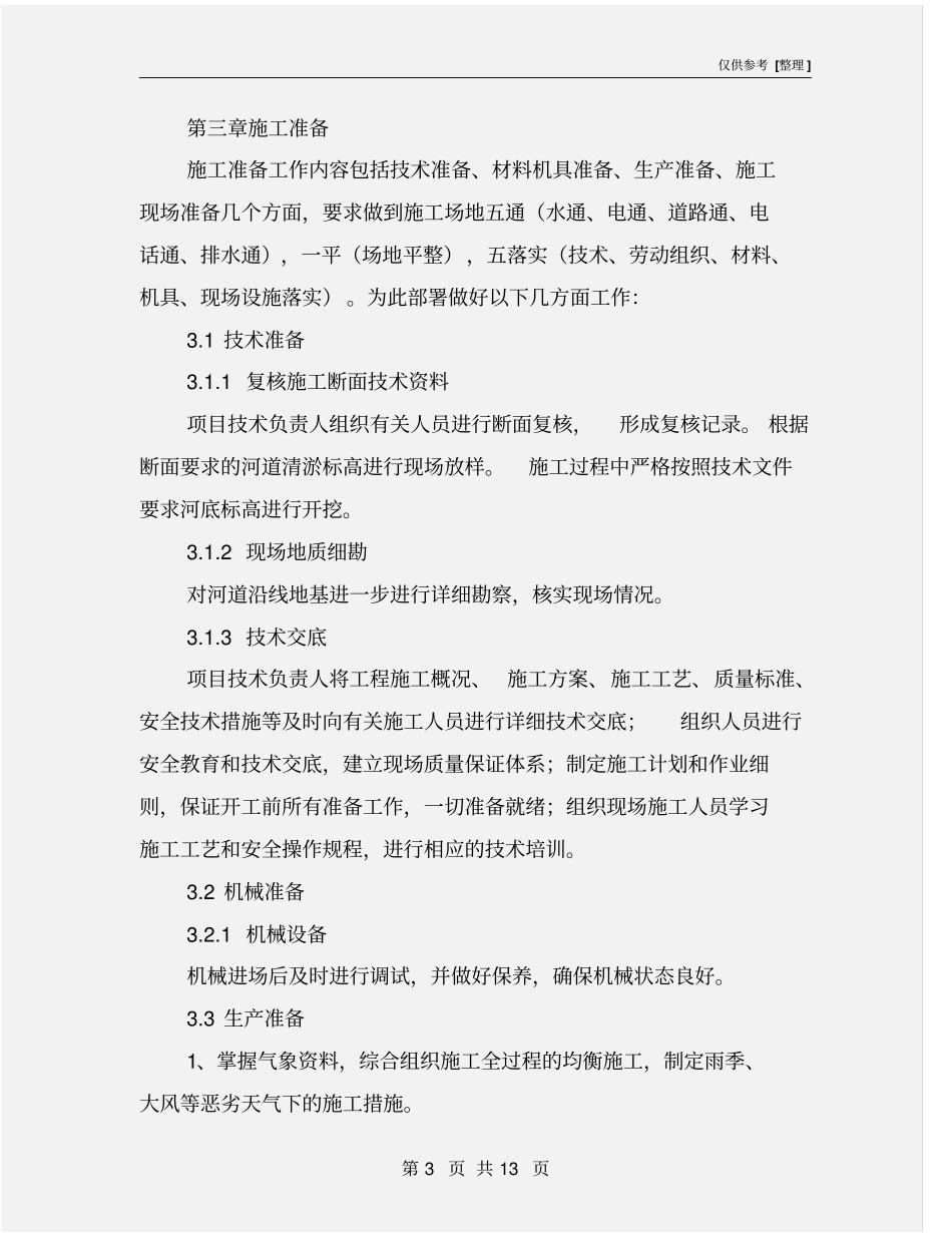 引航道清淤工程施工方案_第3页