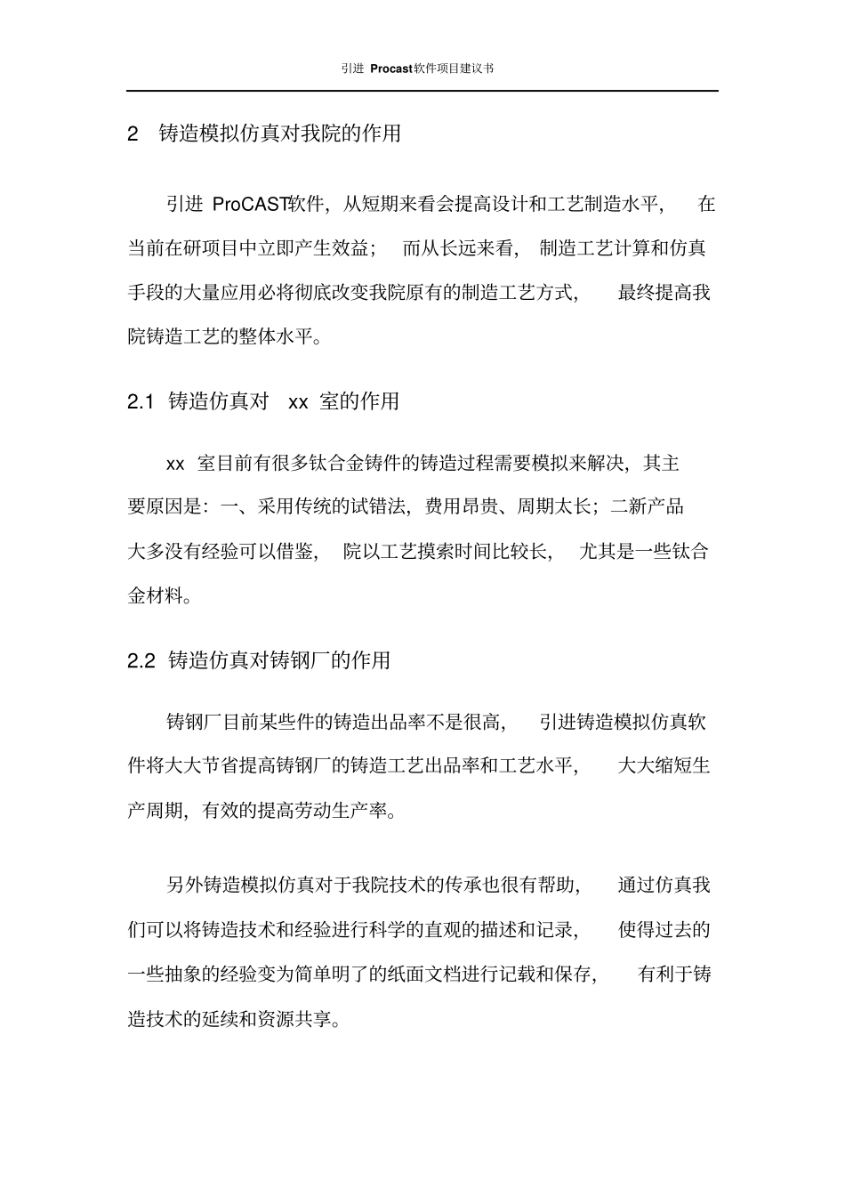 引进procast铸造仿真软件项目可行性研究报告_第3页